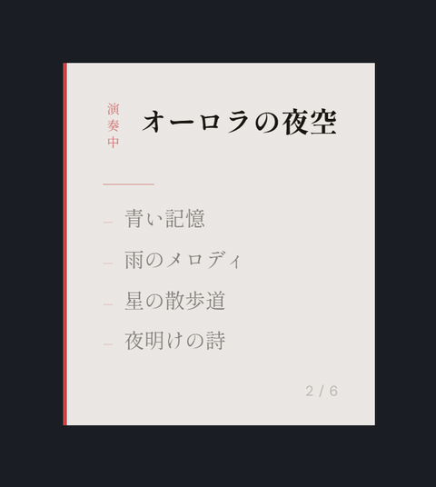 Tsubaki テーマのプレビュー